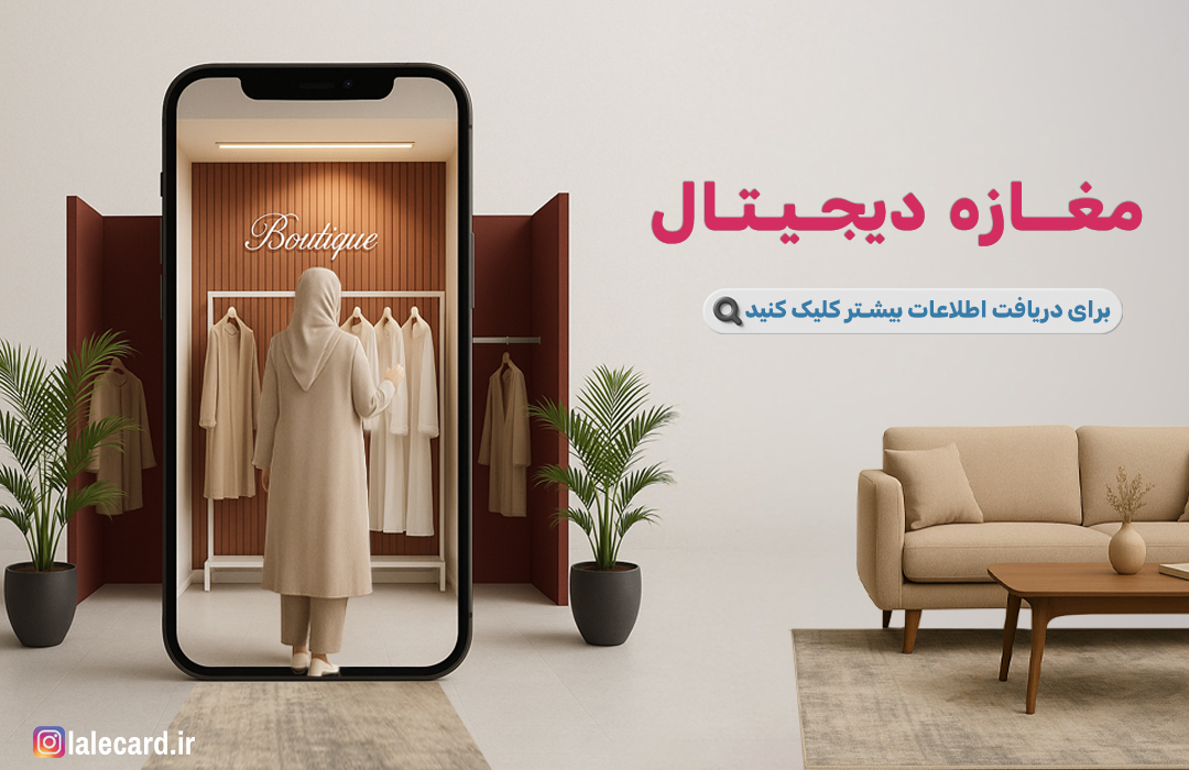 مغازه دیجیتال